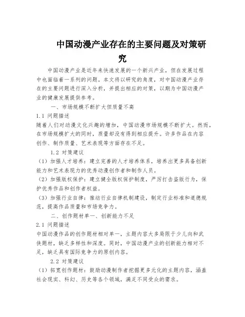 中国动漫产业存在的主要问题及对策研究