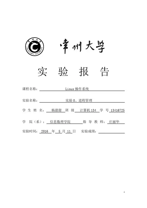 linux实验