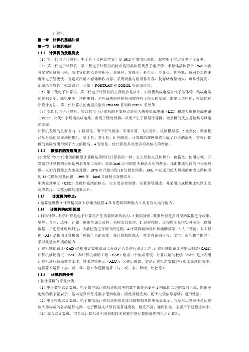 计算机与网络基础(自考)