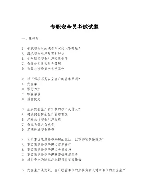 专职安全员考试试题