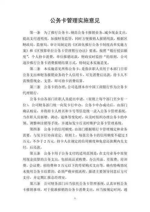 公务卡管理实施意见