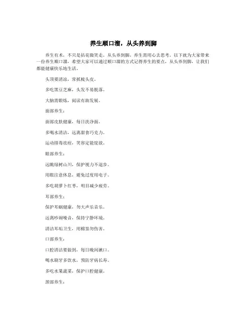 养生顺口溜,从头养到脚