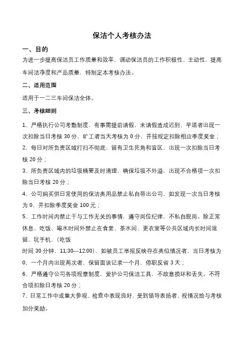 保洁个人考核办法