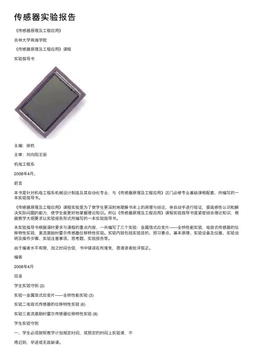 传感器实验报告