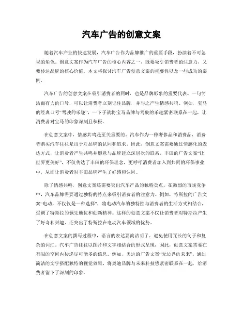 汽车广告的创意文案
