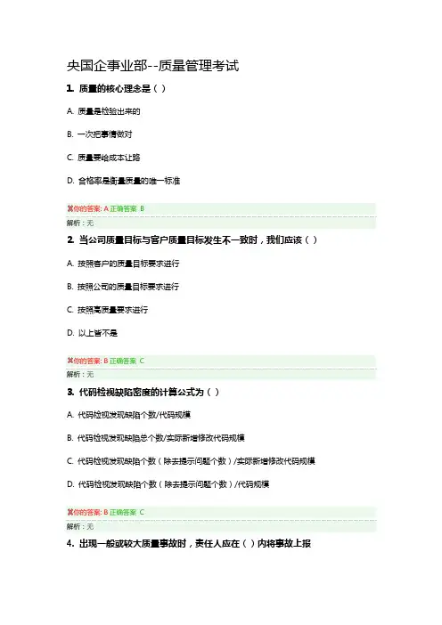 质量管理考试-中软转正