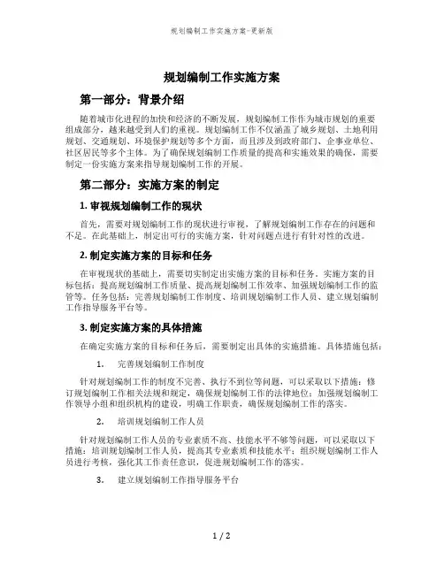 规划编制工作实施方案-更新版