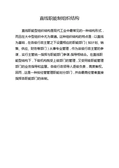 直线职能制组织结构