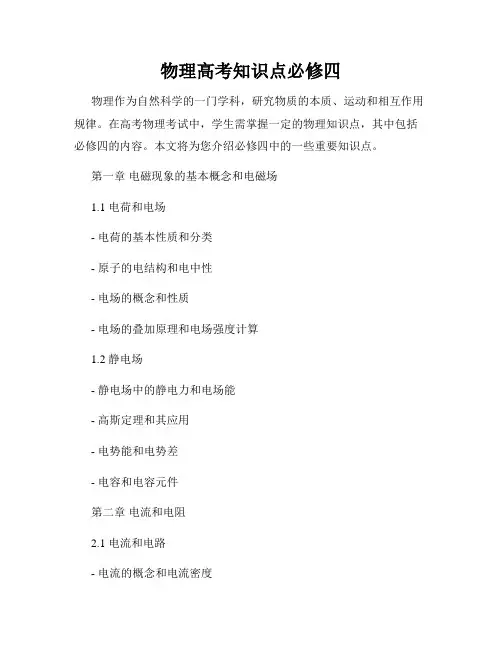 物理高考知识点必修四