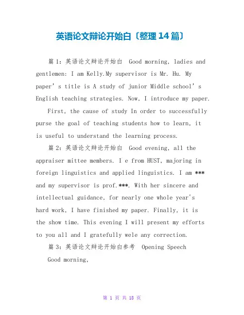 英语论文答辩开场白(整理14篇)