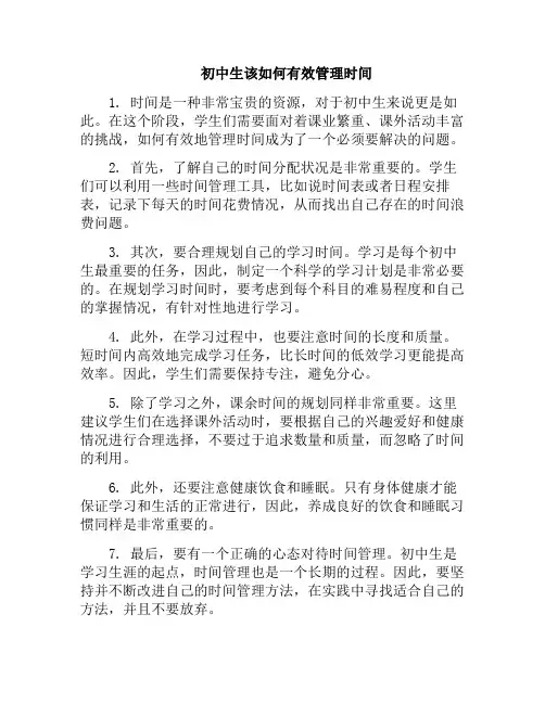 初中生该如何有效管理时间(初中生怎样管理)