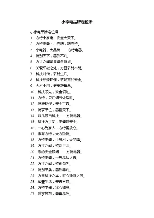 小家电品牌定位语