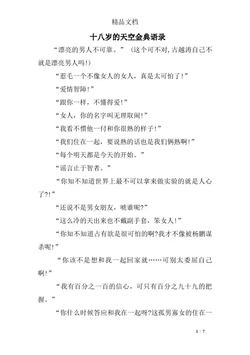 十八岁的天空金典语录