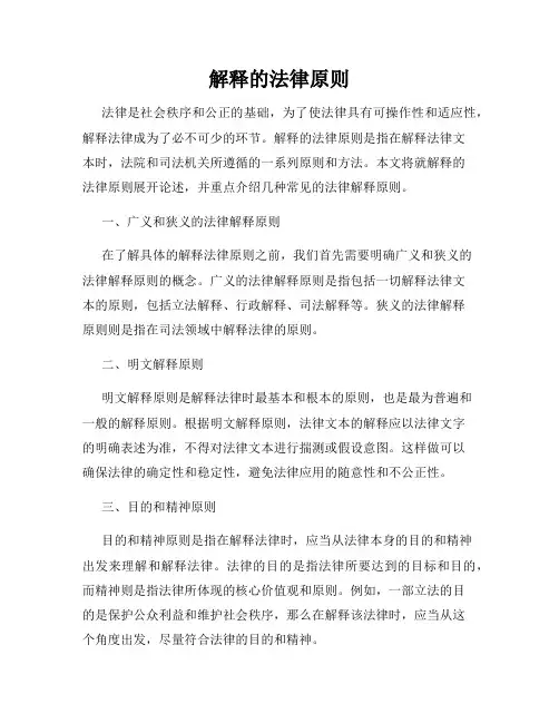 解释的法律原则