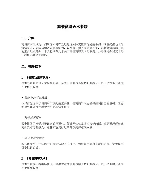 高情商聊天术书籍