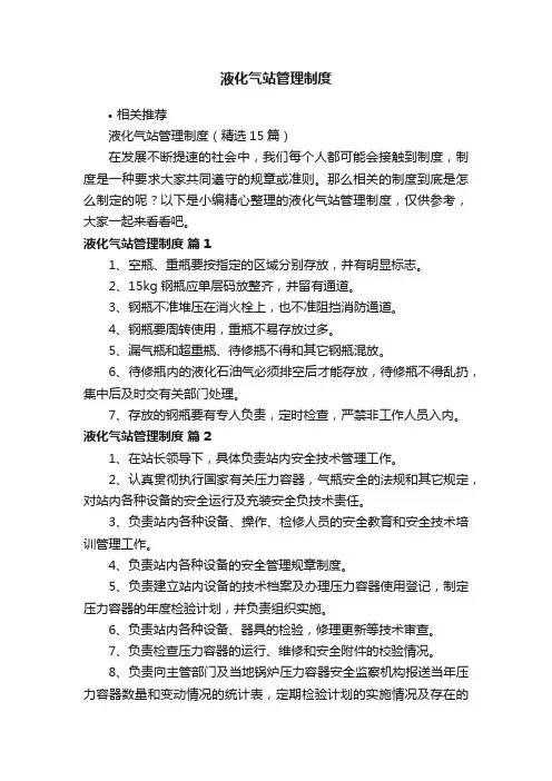 液化气站管理制度