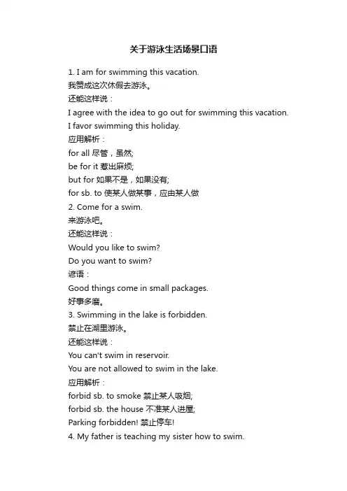 关于游泳生活场景口语