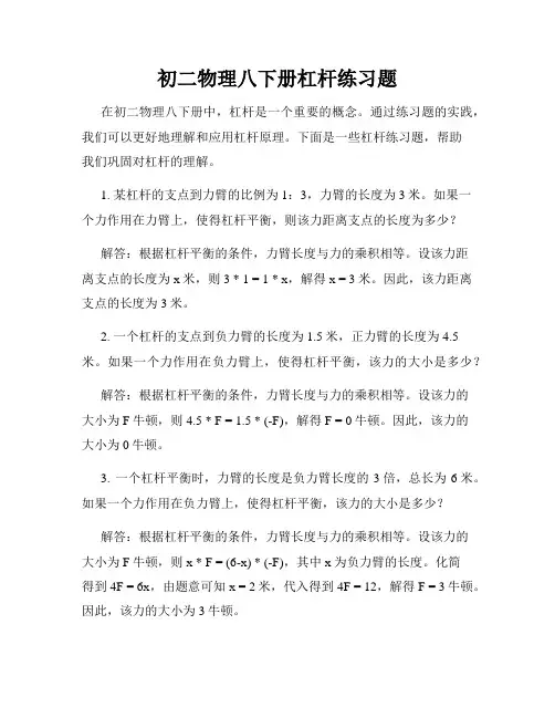 初二物理八下册杠杆练习题