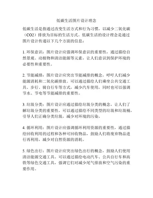 低碳生活图片设计理念