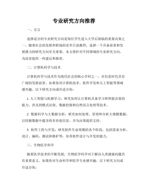 专业研究方向推荐