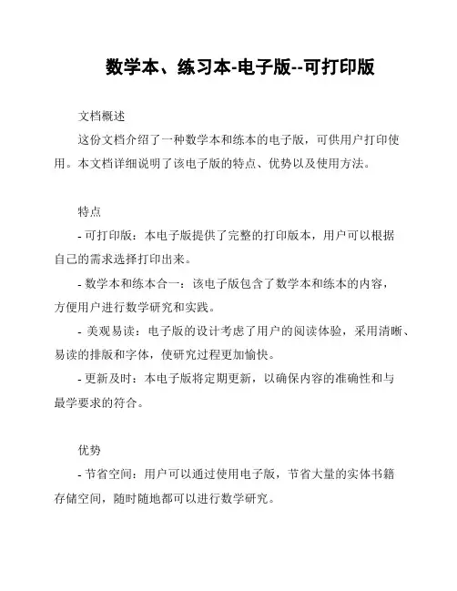 数学本、练习本-电子版--可打印版