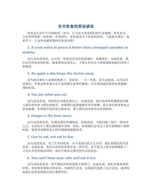 有关饮食的英语谚语