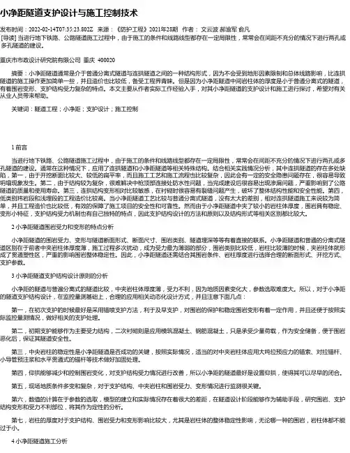 小净距隧道支护设计与施工控制技术