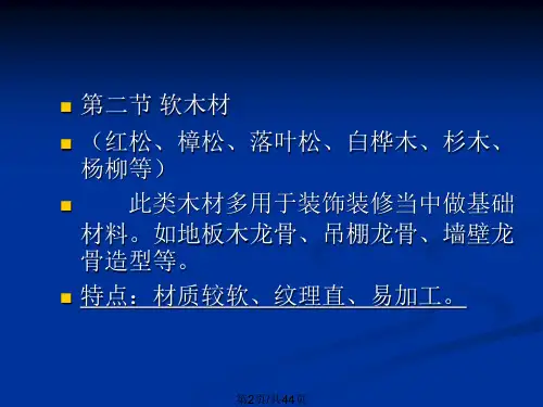 材料工艺与预算