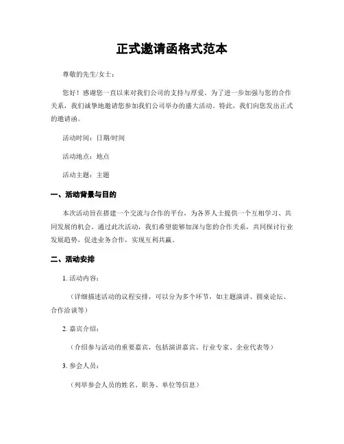 正式邀请函格式范本