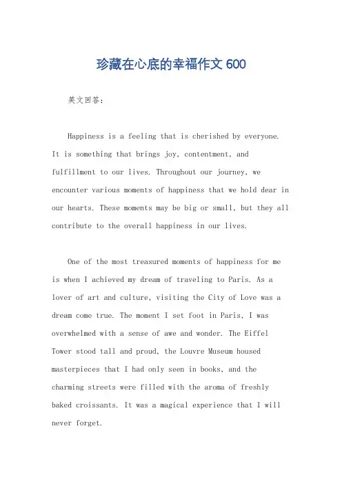 珍藏在心底的幸福作文600