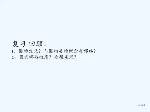 苏科版九年级上册2.3确定圆的条件(19PPT)