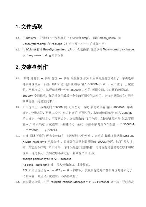 lion 10.7安装方法