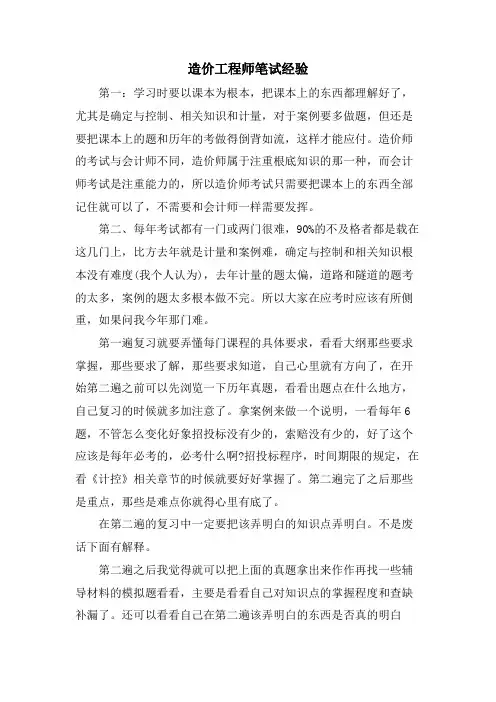 造价工程师笔试经验.doc