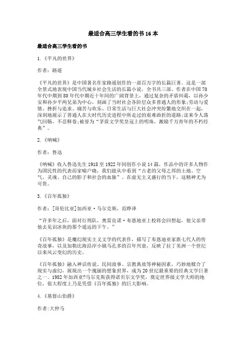 最适合高三学生看的书16本