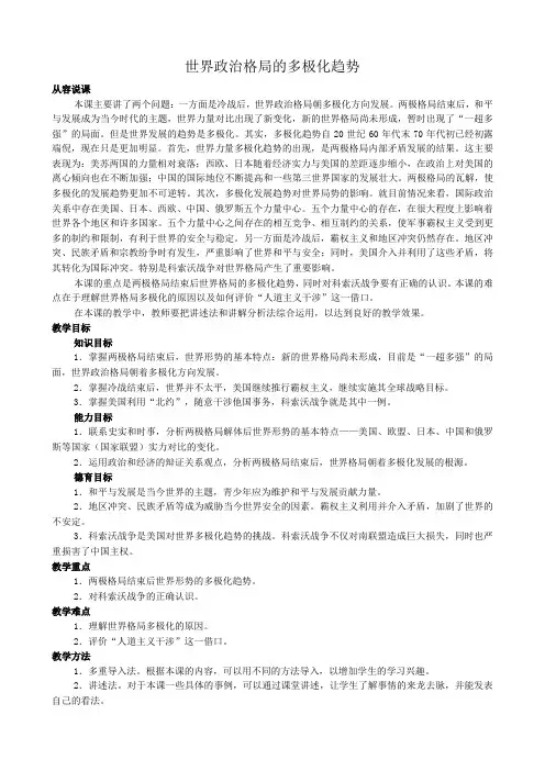 新人教版九年级历史世界政治格局的多极化趋势1