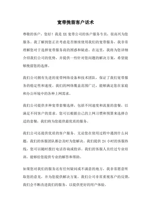 宽带挽留客户话术