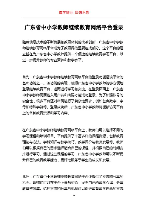 广东省中小学教师继续教育网络平台登录