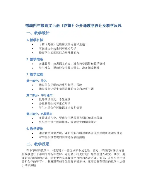 部编四年级语文上册《陀螺》公开课教学设计及教学反思