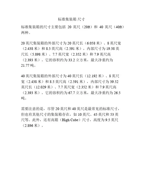 标准集装箱 尺寸