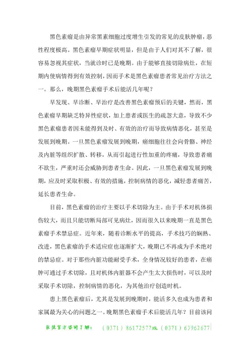 晚期黑色素瘤手术后能活几年