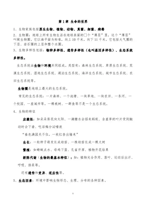 七年级上册-生物-知识点总结