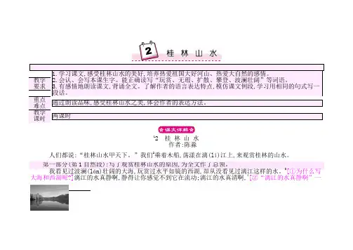 人教部编版四年级语文下册2桂林山水同步练习题