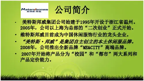 市场营销分析__美特斯邦威竞争对手分析