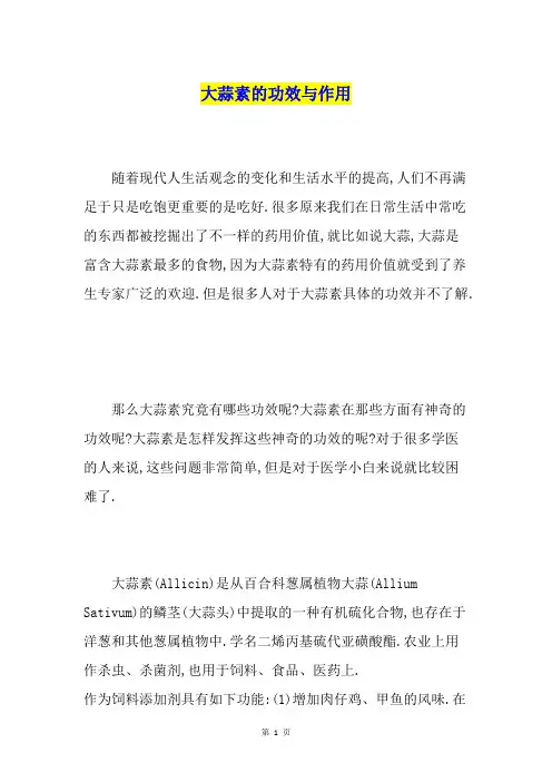 大蒜素的功效与作用