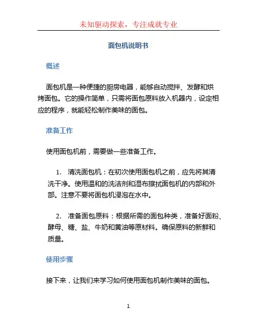 面包机说明书