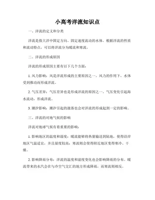 小高考洋流知识点