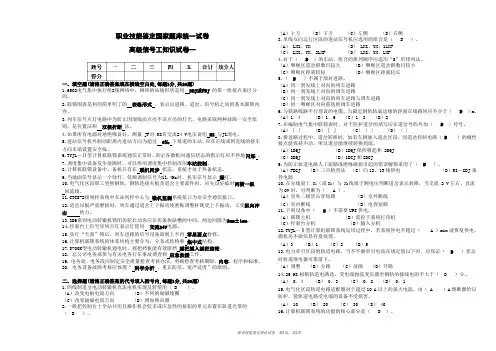 高级信号工理论考试答案试卷一