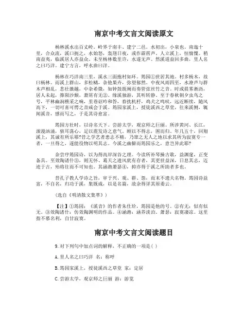 南京中考文言文阅读试题及答案