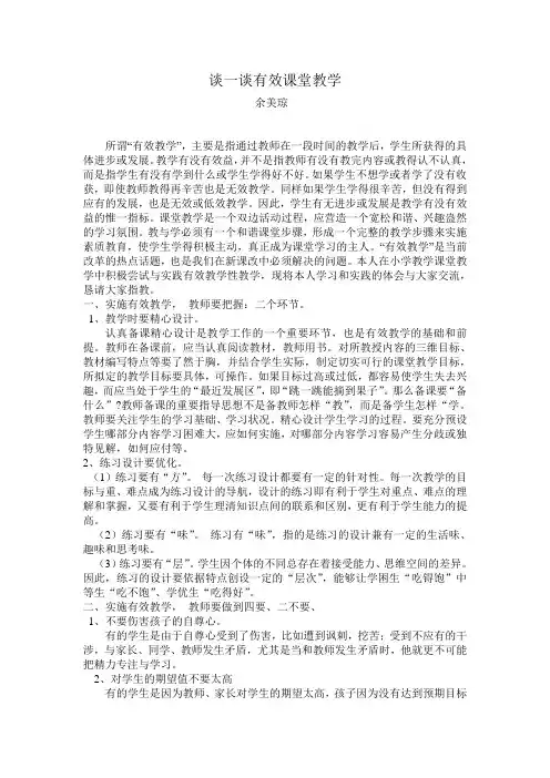 有效课堂 Microsoft Word 文档