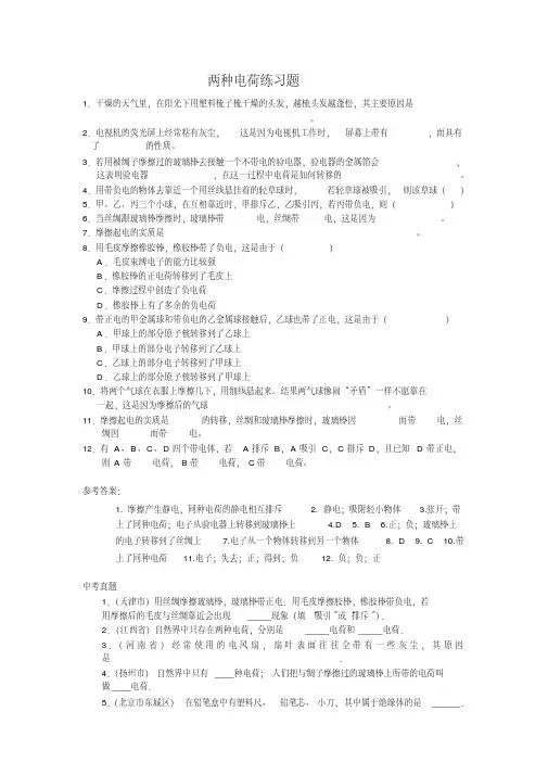 15.1_两种电荷练习题及答案